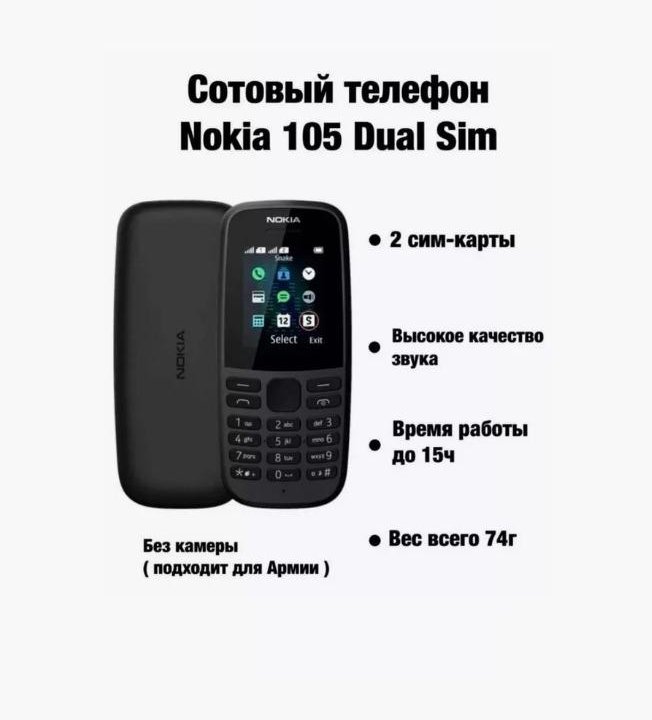 Поступление! Телефон Nokia 105 DualSIM