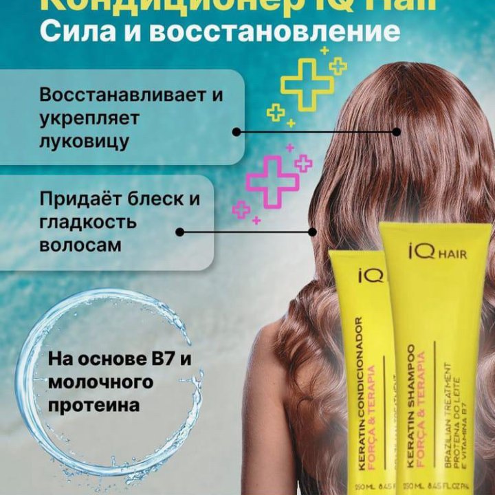 Безсульфатный шампунь и кондиционер IQ Hair