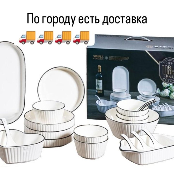 Набор посуды