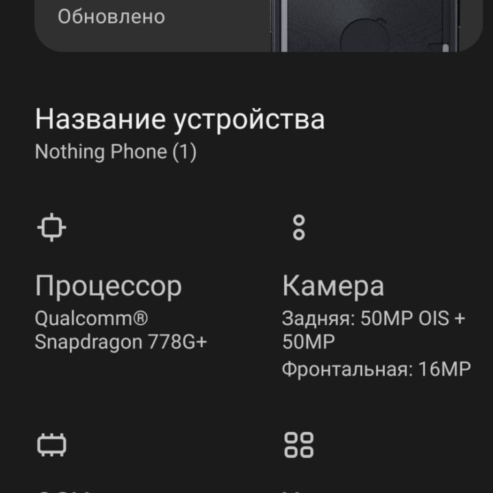 Nothing phone 1 (Обмен