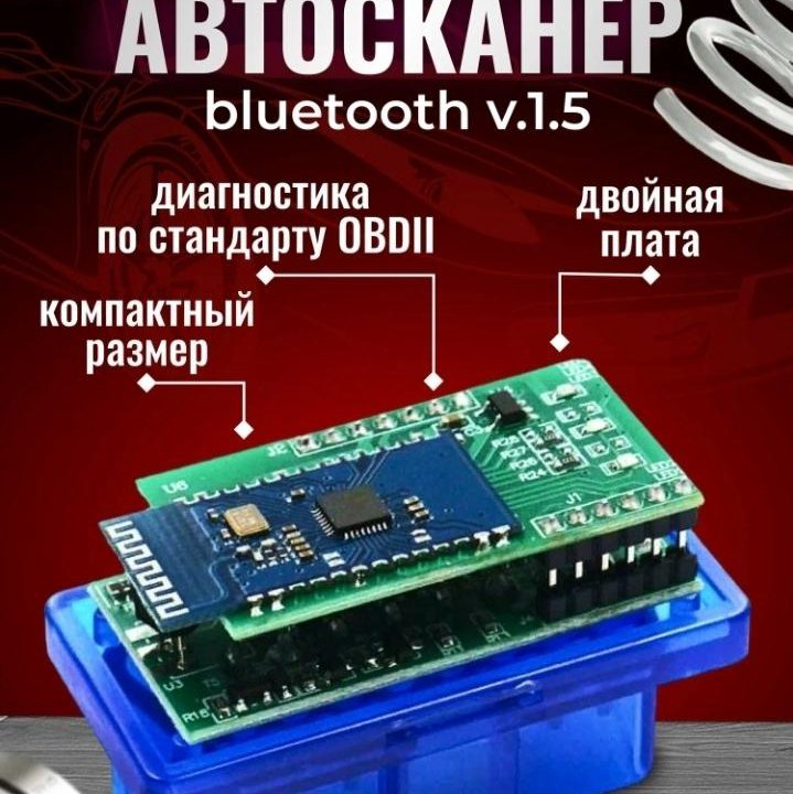 Автосканер eml327 версия 1.5 2 платы!