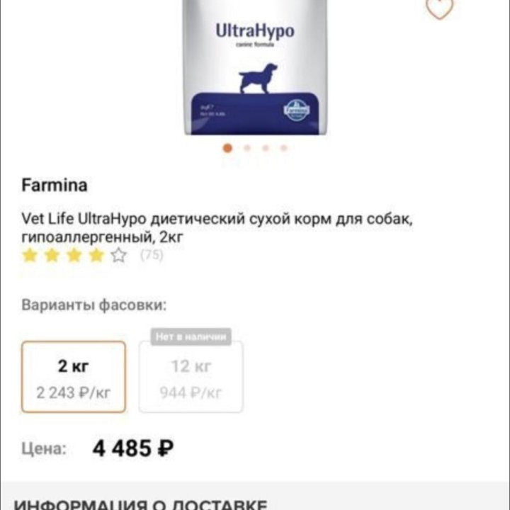 Farmina Vet Life UltraHуро корм для собак