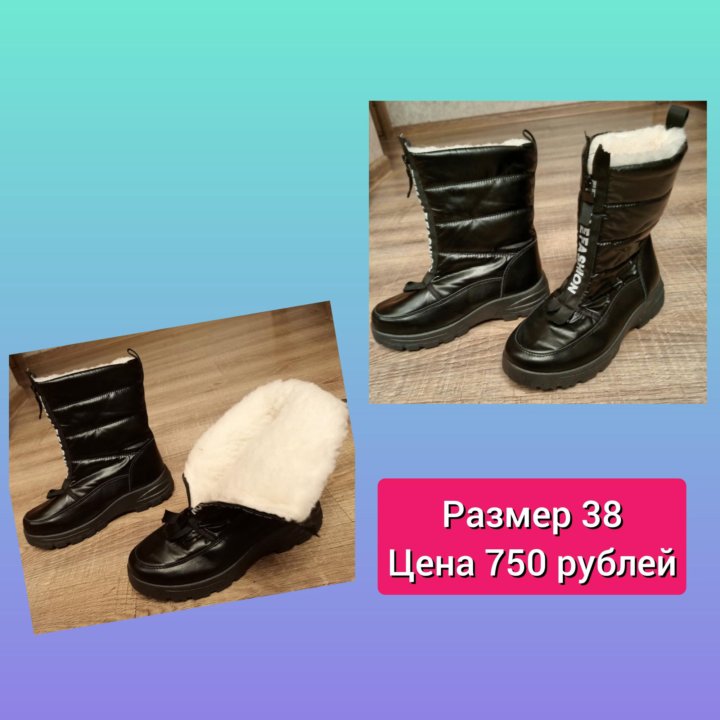 Сапоги зимние 38 размера. Новые