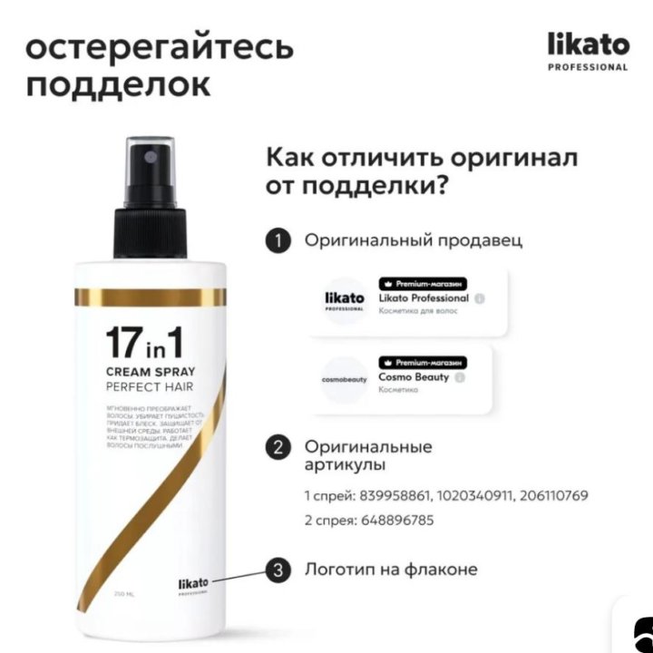 Спрей для волос Likato Professional