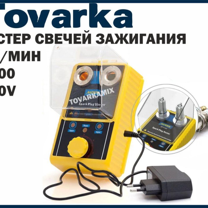 Автомобильный тестер для проверки свечей зажигания AUTOOL SPT101,220V