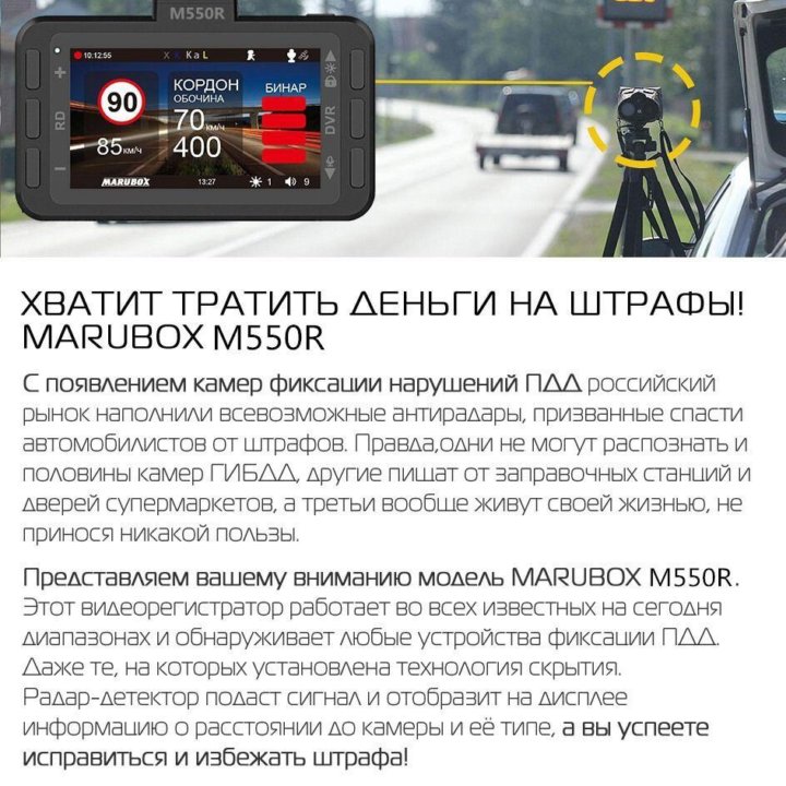 Видеорегистратор,GPS радар,детектор Marubox M550R,WIFI,3в1,камера