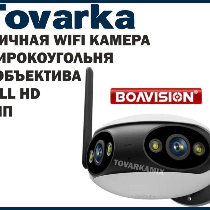 Уличная wifi камера видеонаблюдения Boavision BF-2,4мп,видеокамера