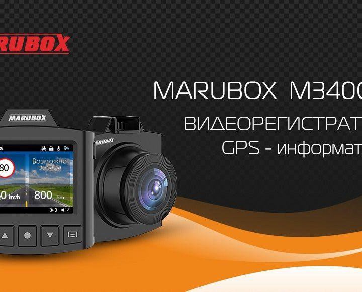 Видеорегистратор Marubox M340GPS,радар детектор,антирадар,камера