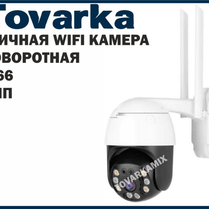 Уличная поворотная wifi камера видеонаблюдения,видеокамера,V380 5мп