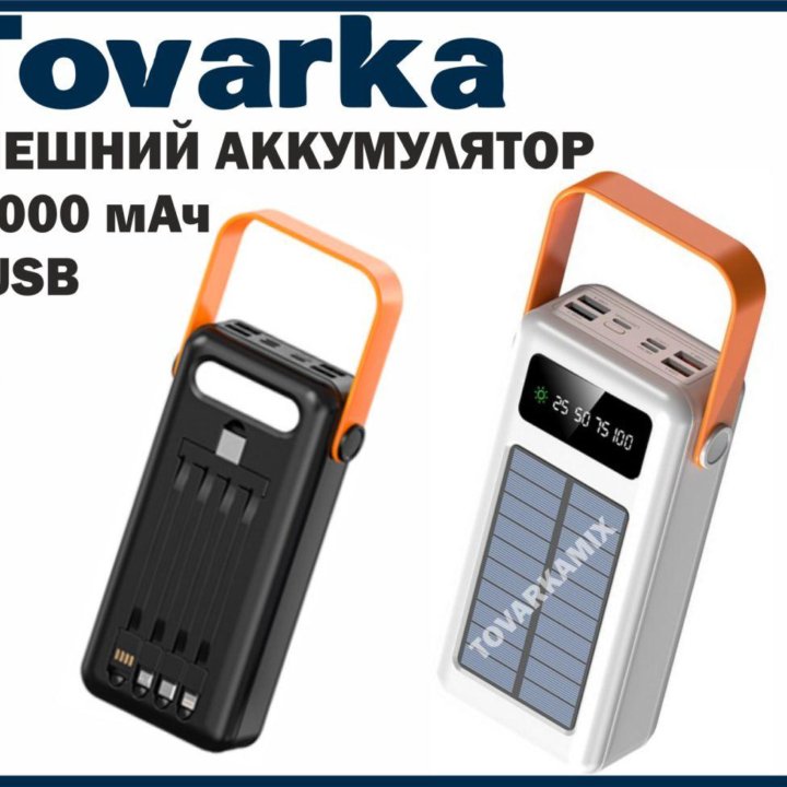 Портативный внешний аккумулятор 30000 mAh,power ba