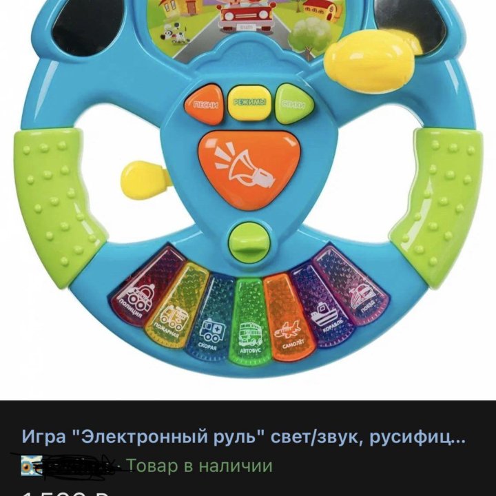 Музыкальный руль и часы