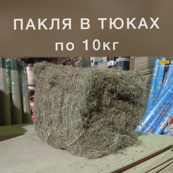 Пакля джутовая в тюках по 10кг