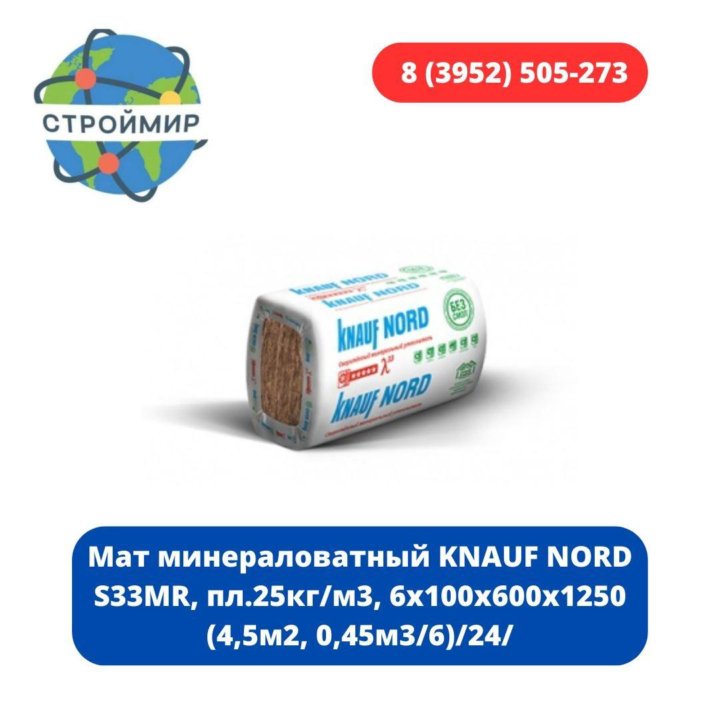 Мат минераловатный KNAUF NORD S33MR