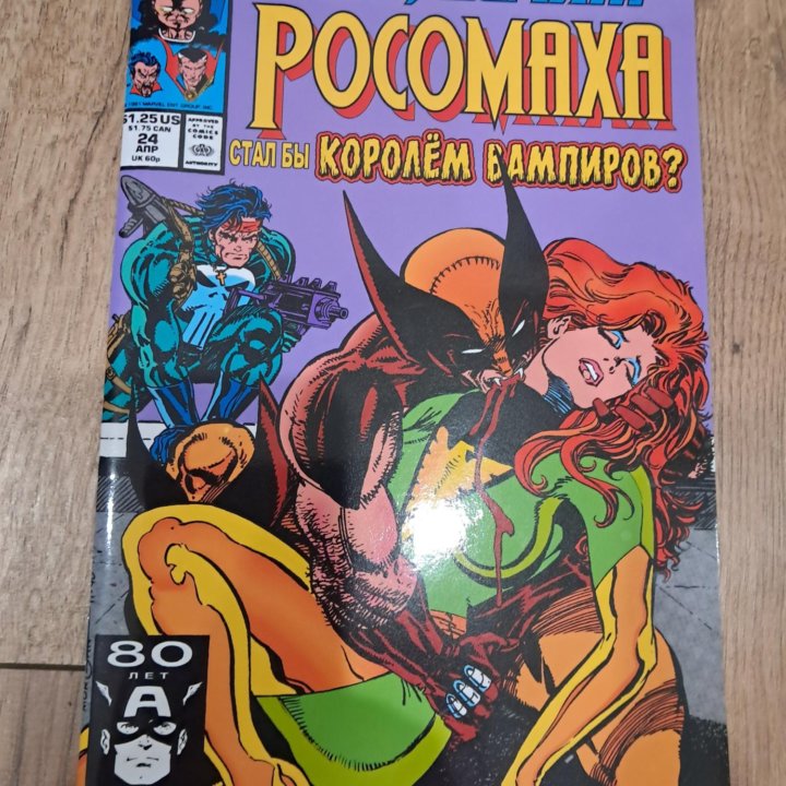 Комикс MARVEL. Что если?.. Росомаха