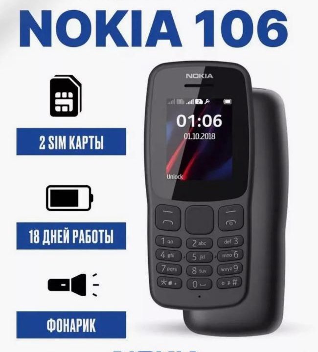  Телефон кнопочный Nokia 106 DualSIM