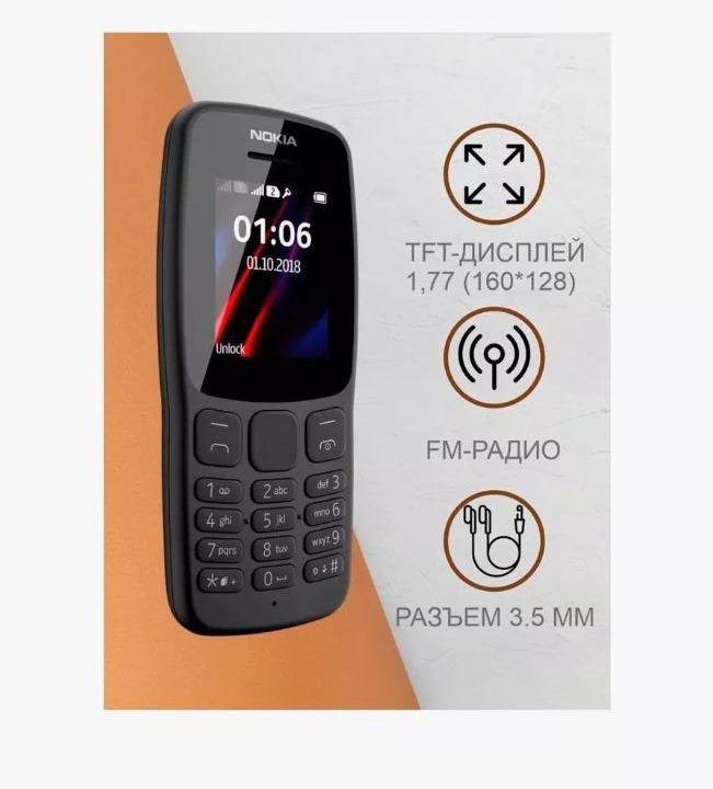  Телефон кнопочный Nokia 106 DualSIM