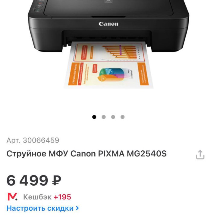 МФУ canon pixma mg2540 s