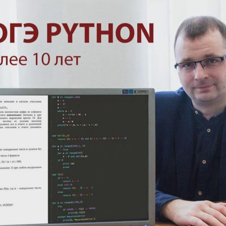 Репетитор по информатике ОГЭ ЕГЭ PYTHON