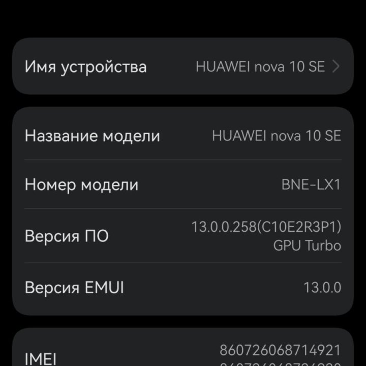 Huawei nova 10 SE 8/128g