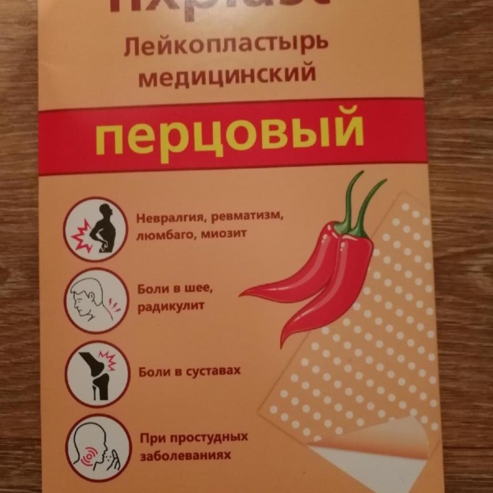 Лейкопластырь перцовый 