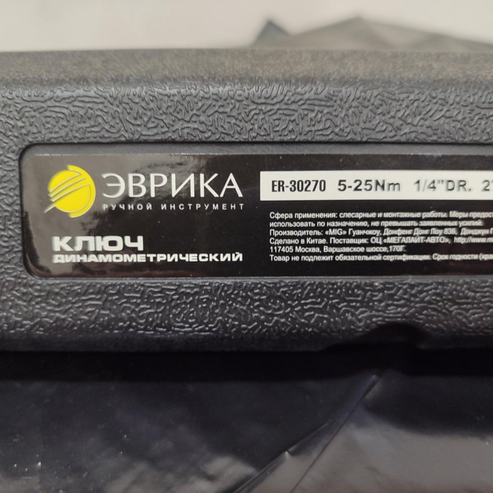 Ключ динамометрический Эврика PRO 1/4 5-25нм