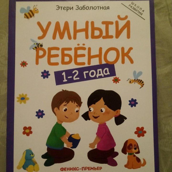 Книга развивающая детская 1-2 года