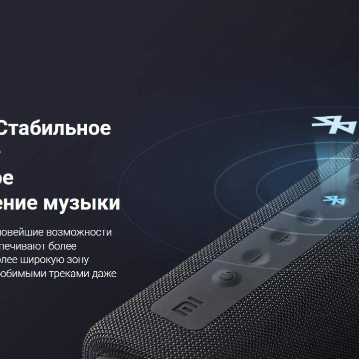 Портативная колонка Mi Portable Bluetooth Speaker