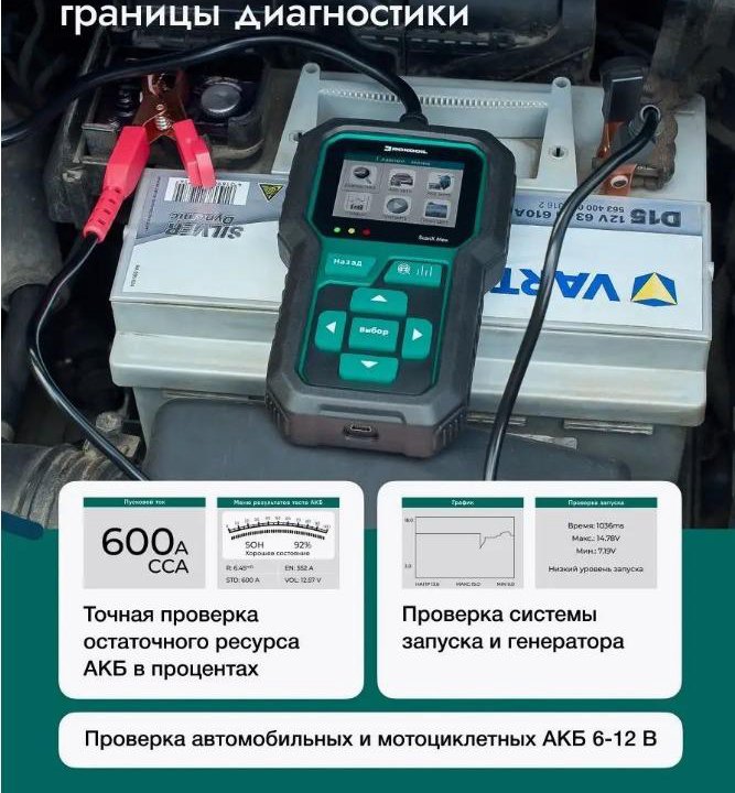 Автосканер OBD2 и акб тестер 2 в 1, Rokodil ScanX