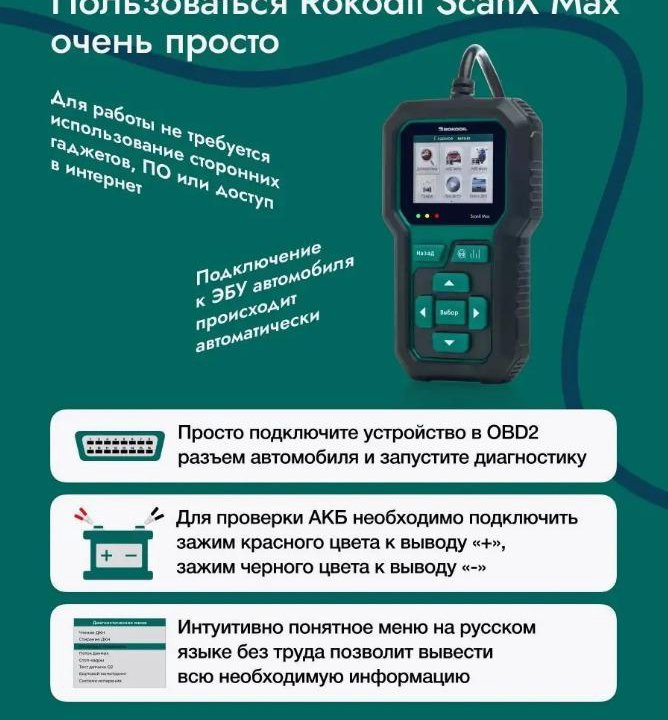 Автосканер OBD2 и акб тестер 2 в 1, Rokodil ScanX