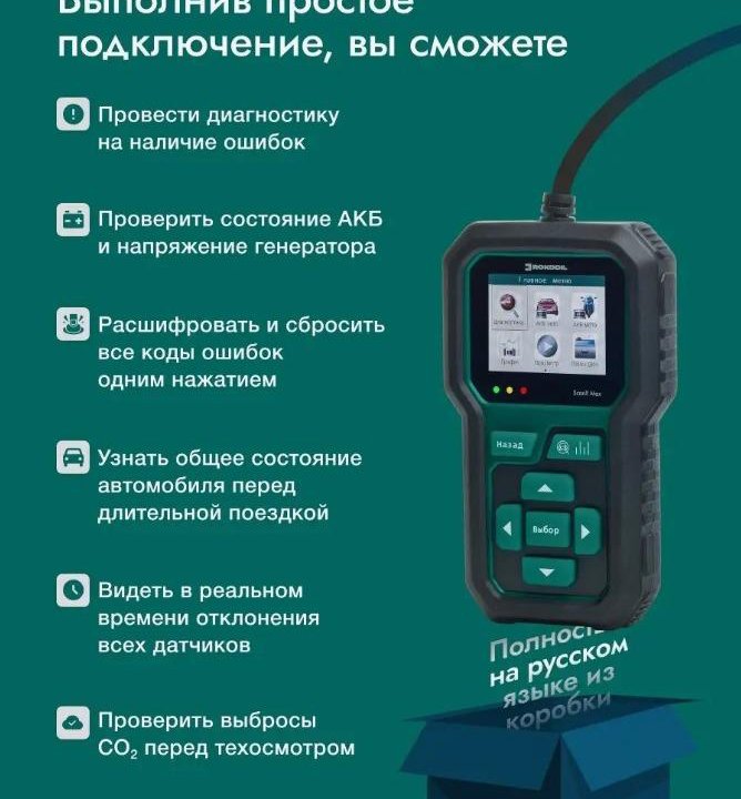 Автосканер OBD2 и акб тестер 2 в 1, Rokodil ScanX