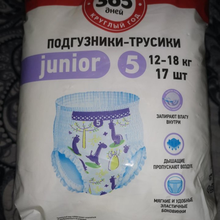 Подгузники-трусики Junior 5. Новая упаковка.