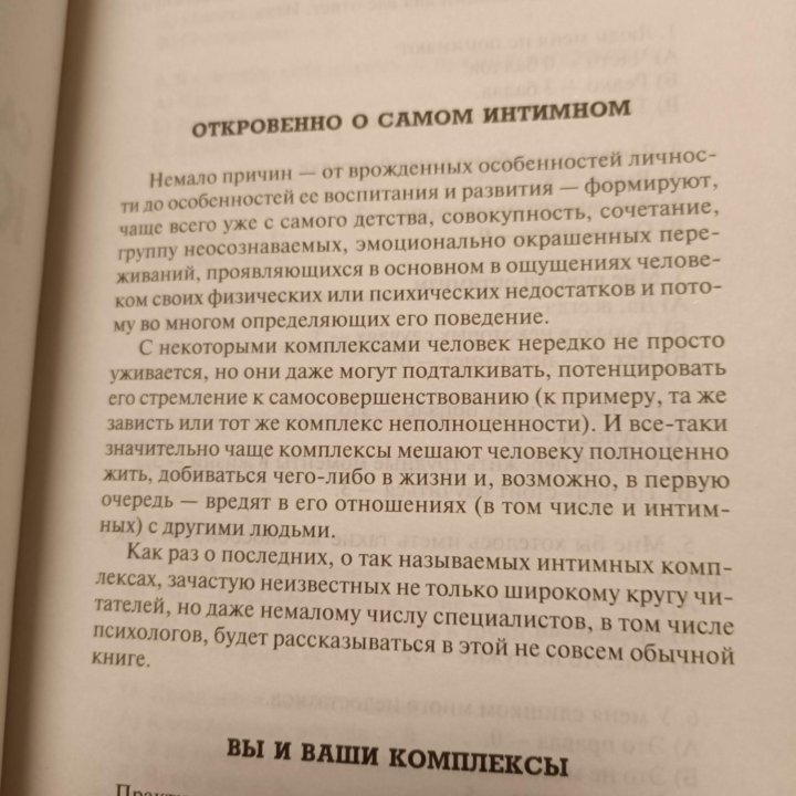 Книги про Секс и психологию