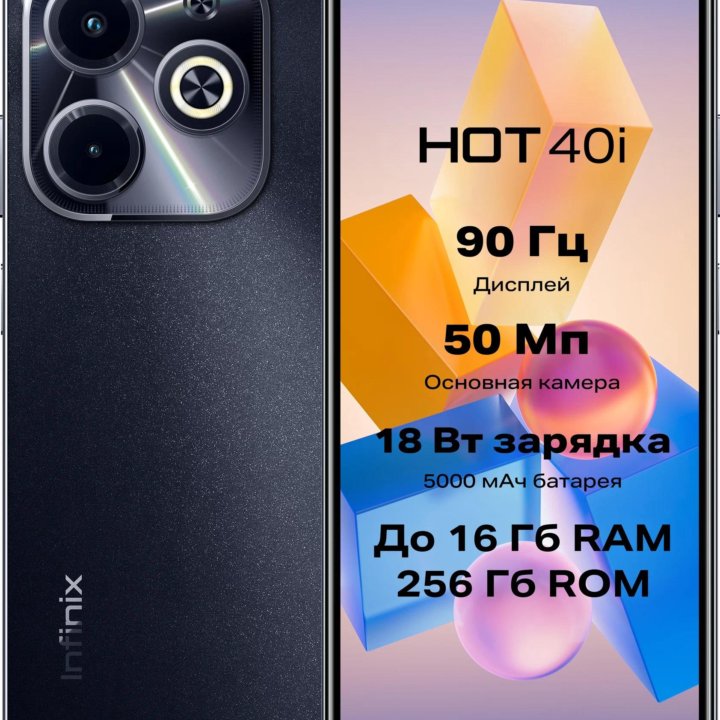 Смартфон Infinix Hot 40i 256Гб \ 8Гб