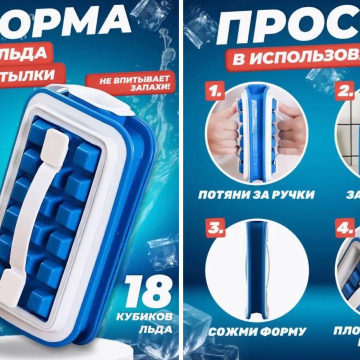 Форма для льда