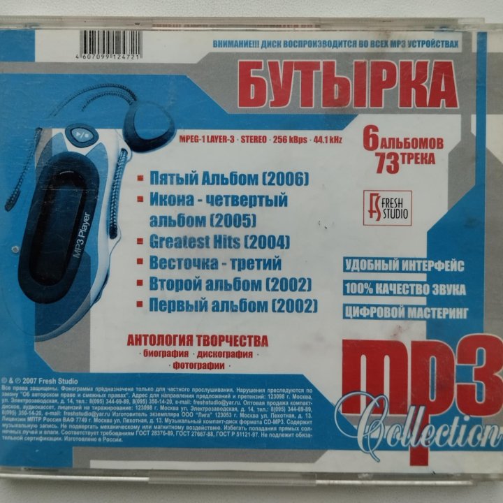 Бутырка mp3 диск дискография