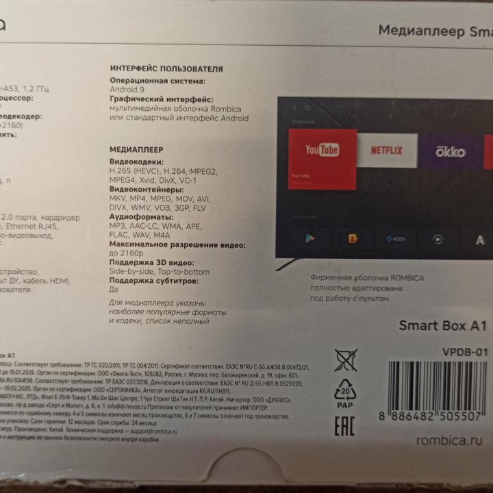 Медиаплеер Smart Box A1