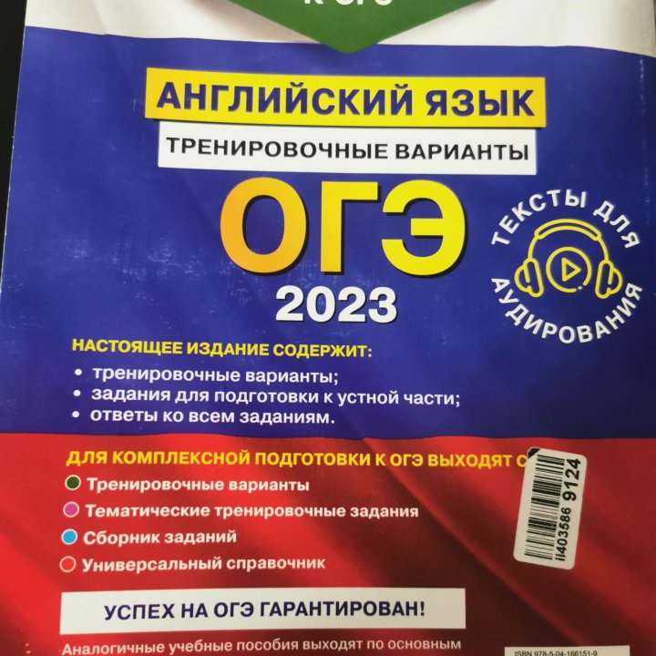 Английский огэ 2023