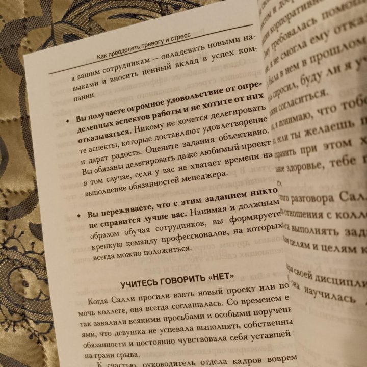 Книга Дейл Карнеги-Как преодолеть тревогу и стресс