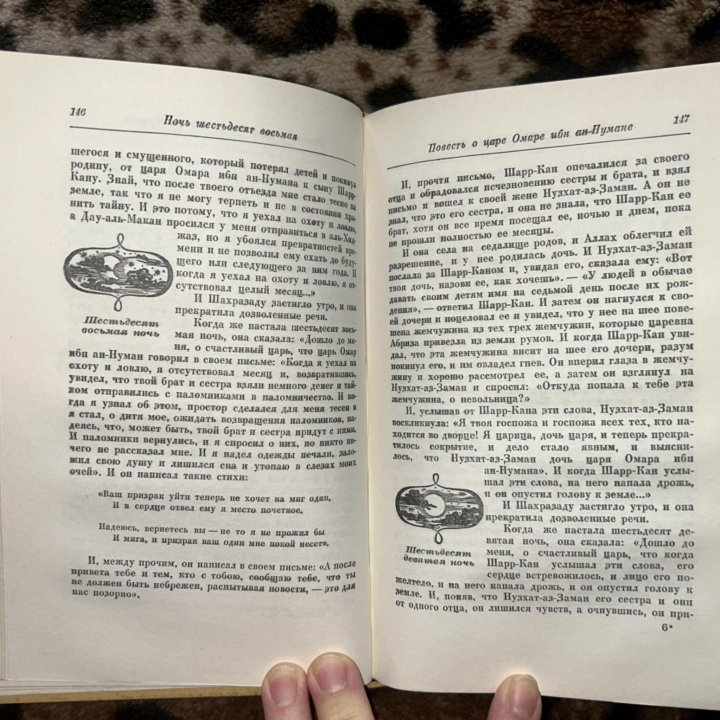 Книга Тысяча и одна ночь.В 8 томах. 2,3,5,6,7,8 т