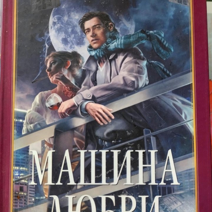 Книги 8 том. Романы.