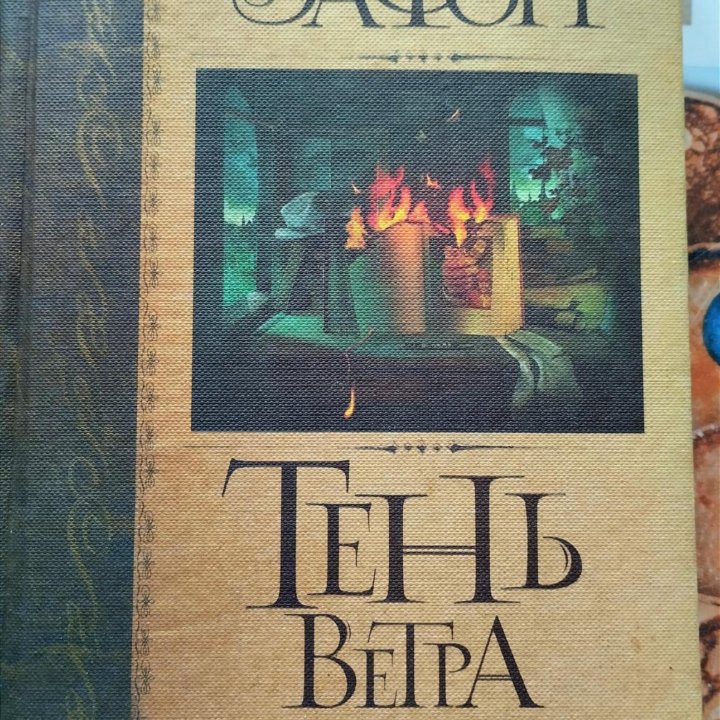 Книги 8 том. Романы.