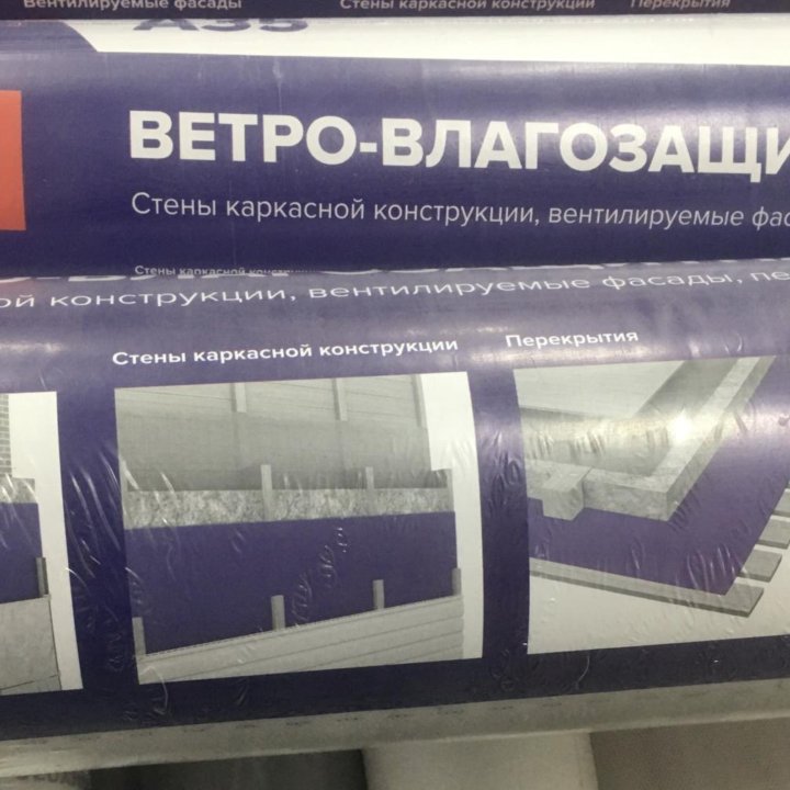 Пленка ветро-влагозащитная ИЗОБОКС А ТЕХНО