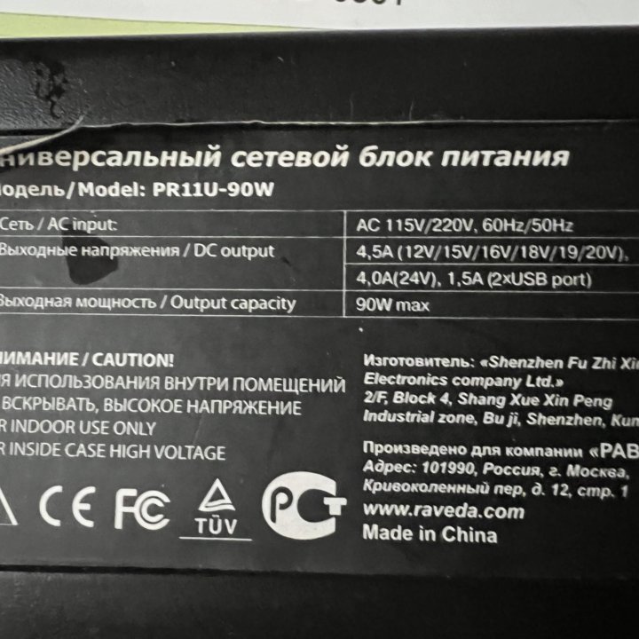 Универсальный сетевой блок питания Pr11u-90w