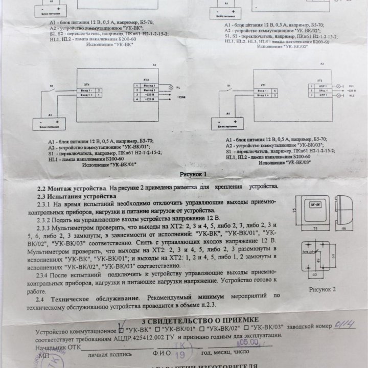 УК - ВК исполнение 10. Устройство коммутационное