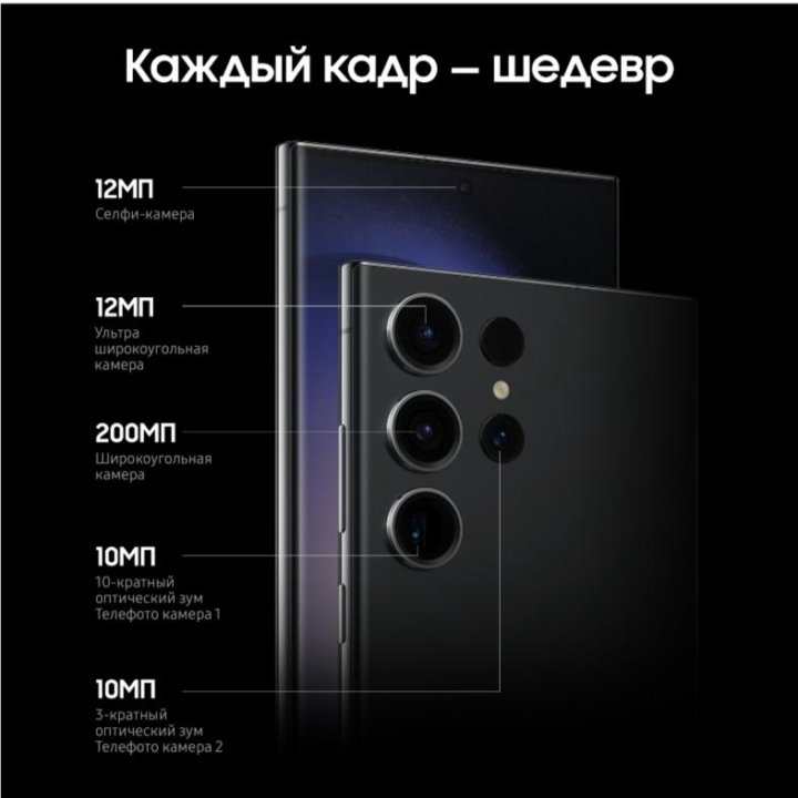 Samsung Galaxy S23 Ultra 256/12 ГБ черный