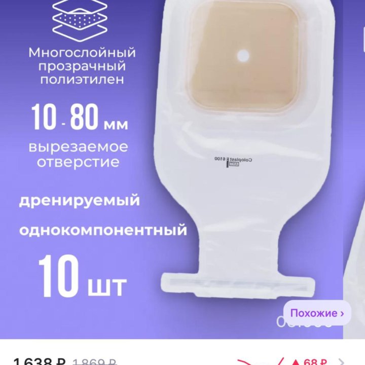 Калоприемники однокомпонентные coloplast mc2000