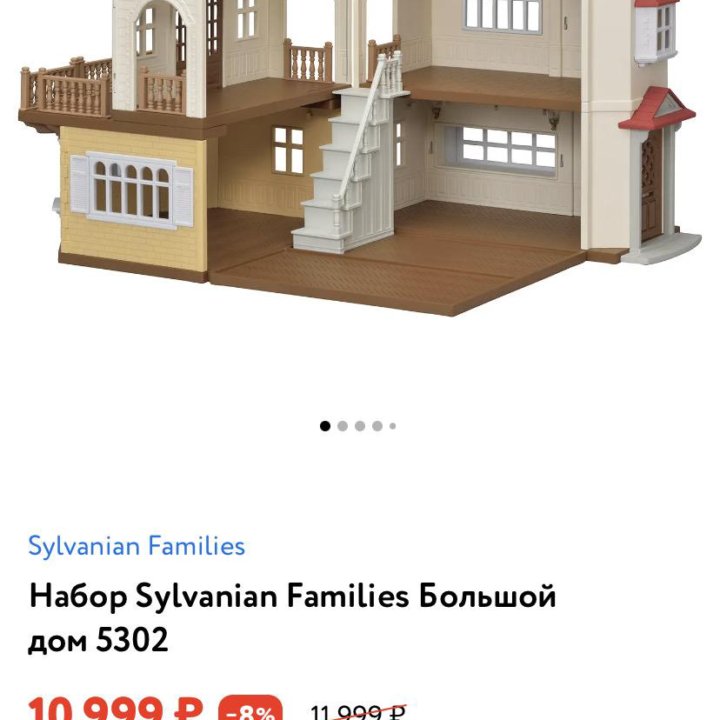 Домик большой со светом Sylvanian Families