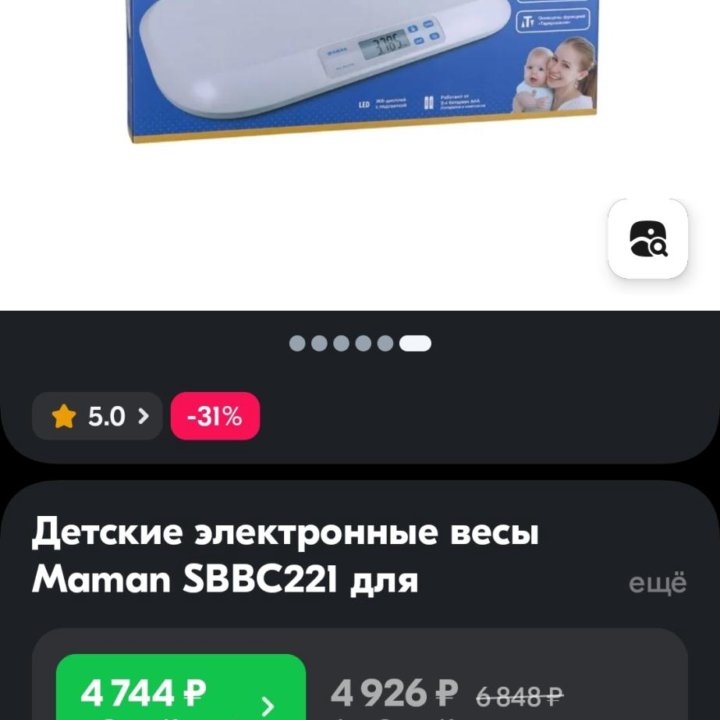 Весы для новорожденных