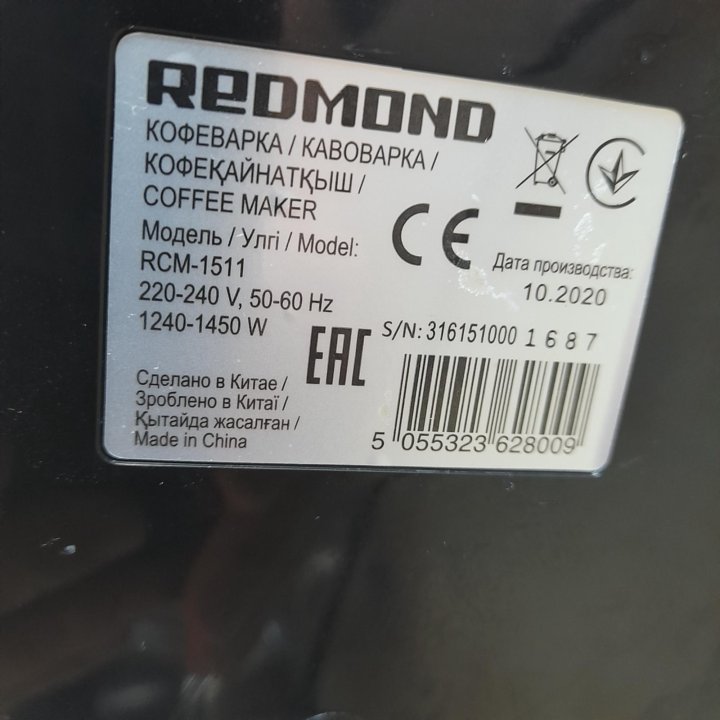 Кофемашина Redmond rcm-1511