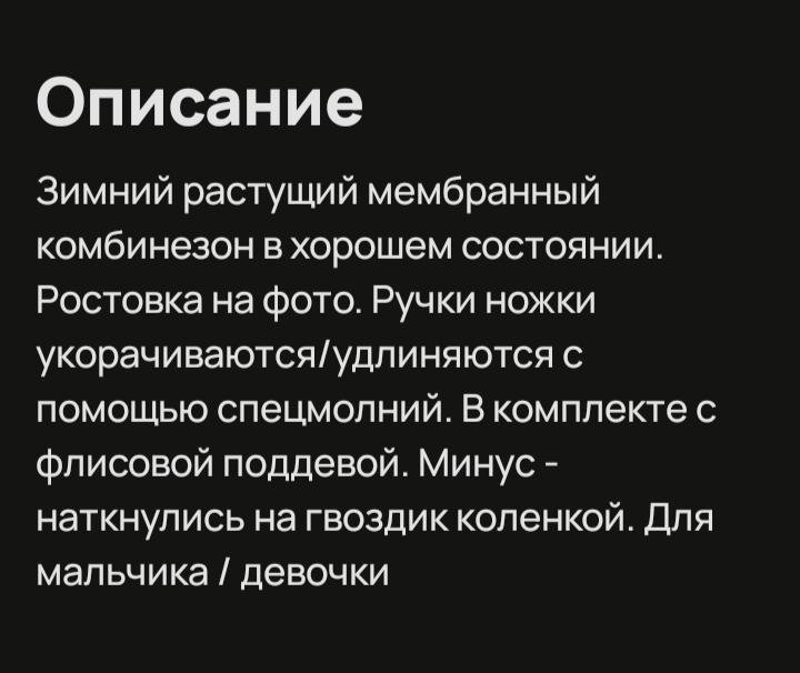 Комбинезон 86-92 с поддевой зима/демисезон